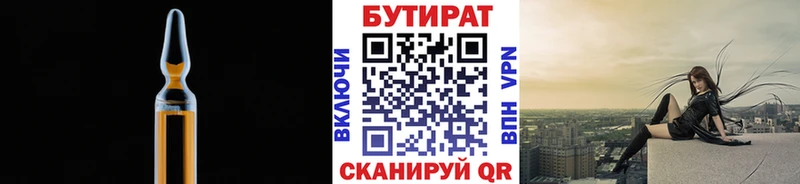 Бутират GHB  где можно купить   ссылка на мегу как зайти  Володарск 