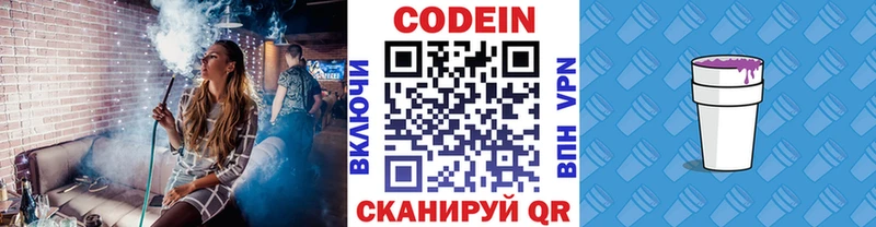 KRAKEN вход  купить наркотики сайты  Володарск  Кодеиновый сироп Lean Purple Drank 